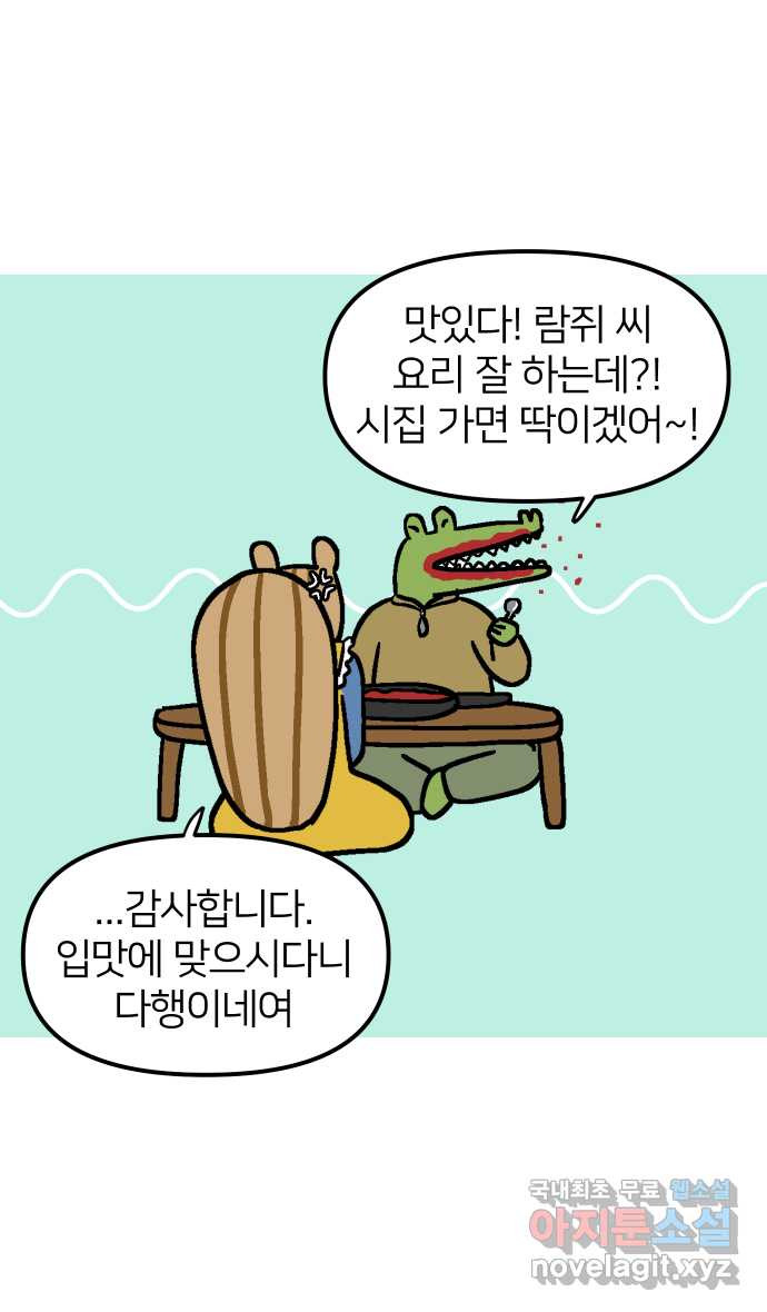 애옹식당 65화 악어 씨, 애기를 탐내다 - 웹툰 이미지 33