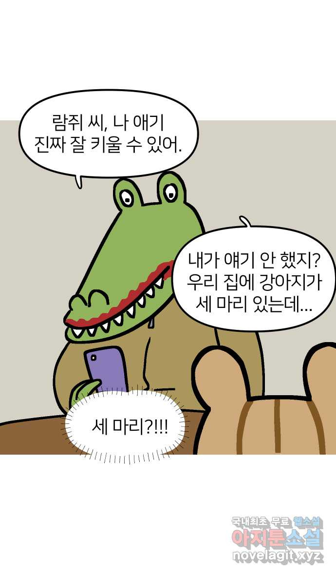 애옹식당 65화 악어 씨, 애기를 탐내다 - 웹툰 이미지 35