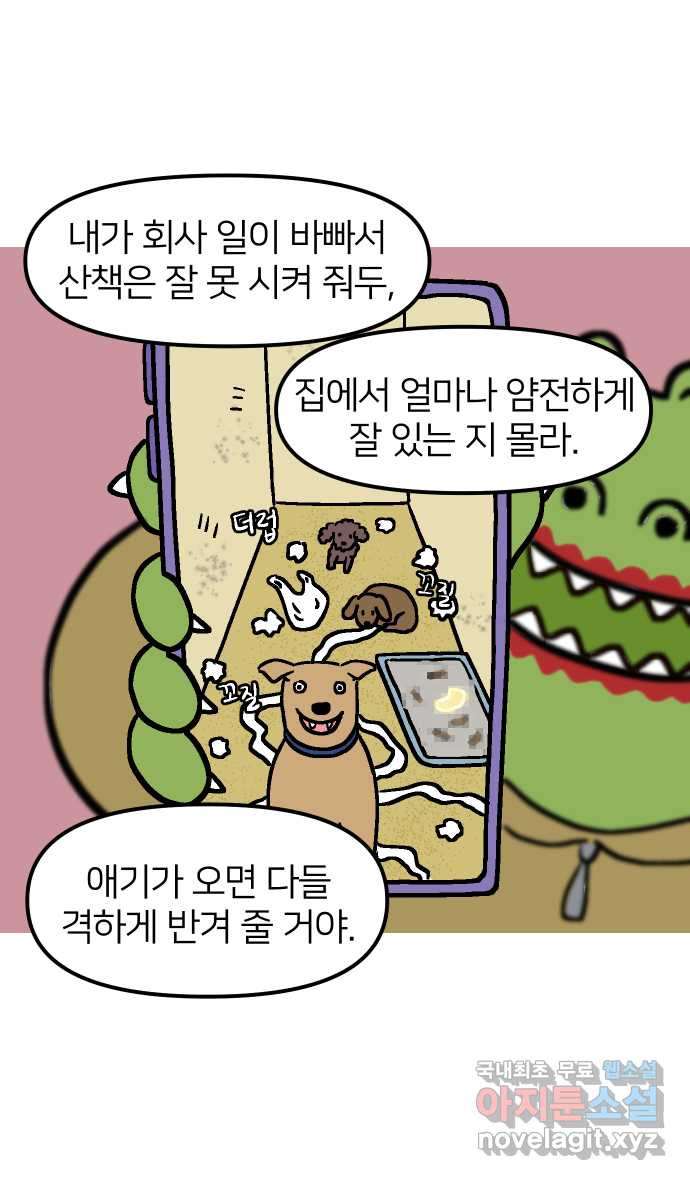 애옹식당 65화 악어 씨, 애기를 탐내다 - 웹툰 이미지 36