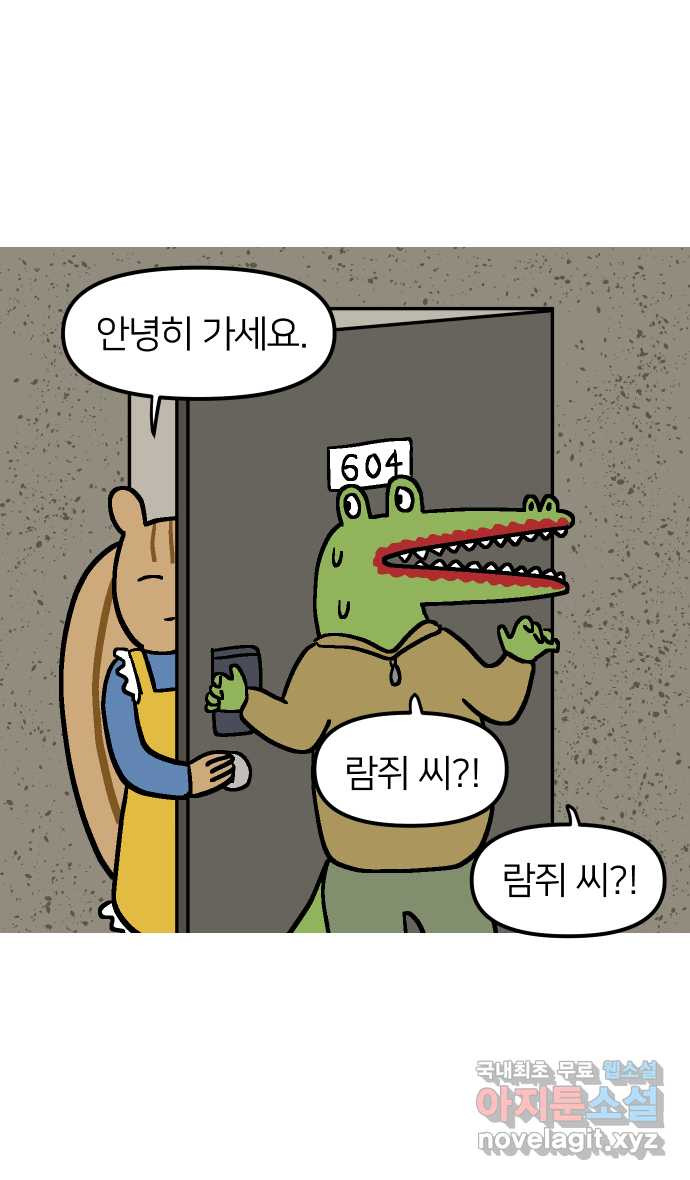 애옹식당 65화 악어 씨, 애기를 탐내다 - 웹툰 이미지 39