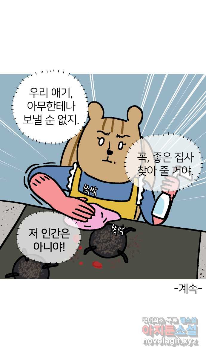 애옹식당 65화 악어 씨, 애기를 탐내다 - 웹툰 이미지 42