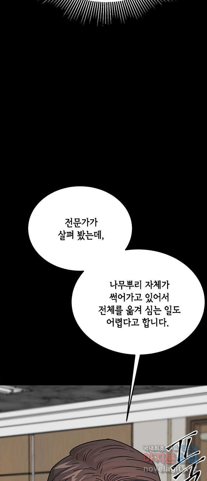 열녀박씨 계약결혼뎐 112화 - 웹툰 이미지 6