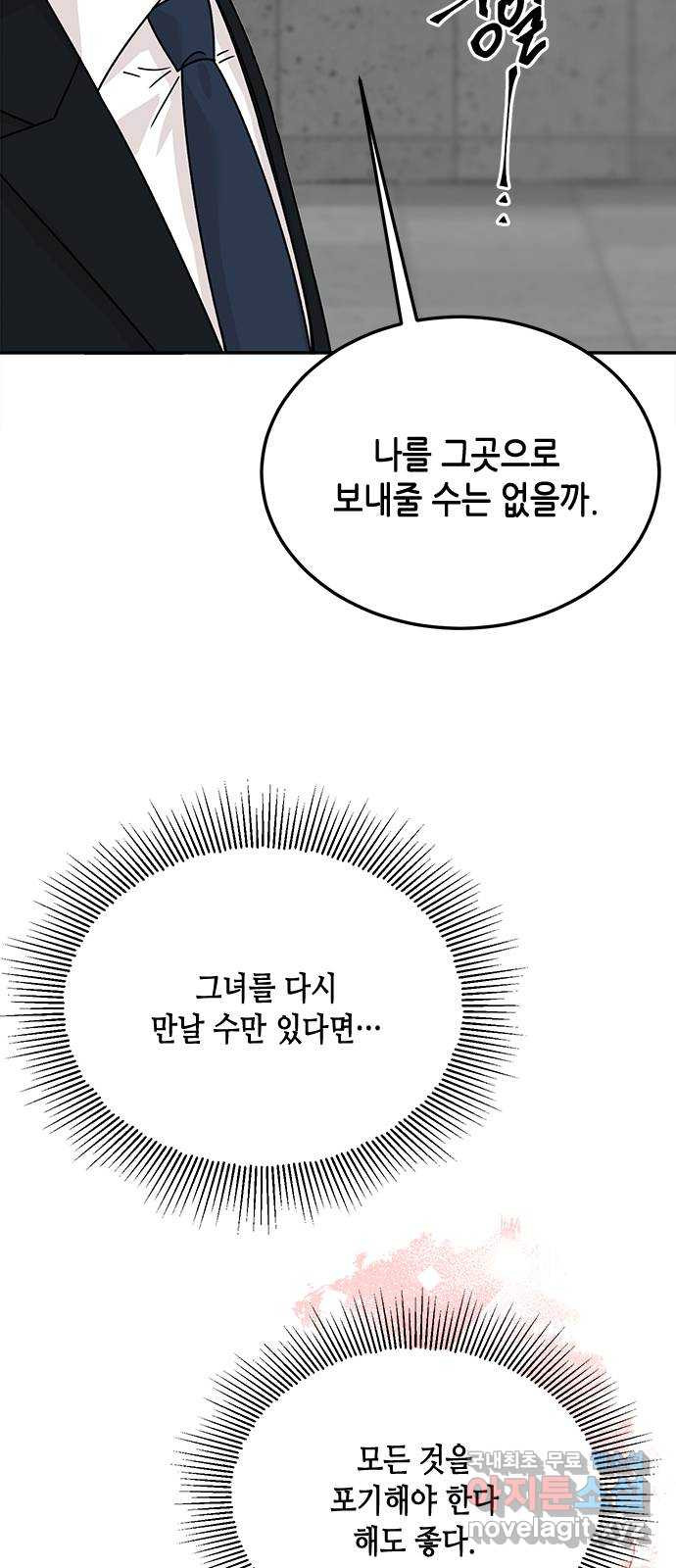 열녀박씨 계약결혼뎐 112화 - 웹툰 이미지 19