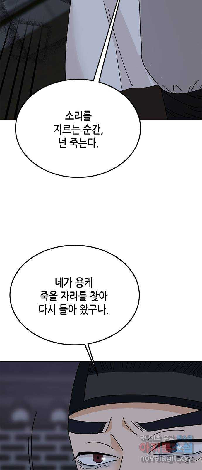 열녀박씨 계약결혼뎐 112화 - 웹툰 이미지 47