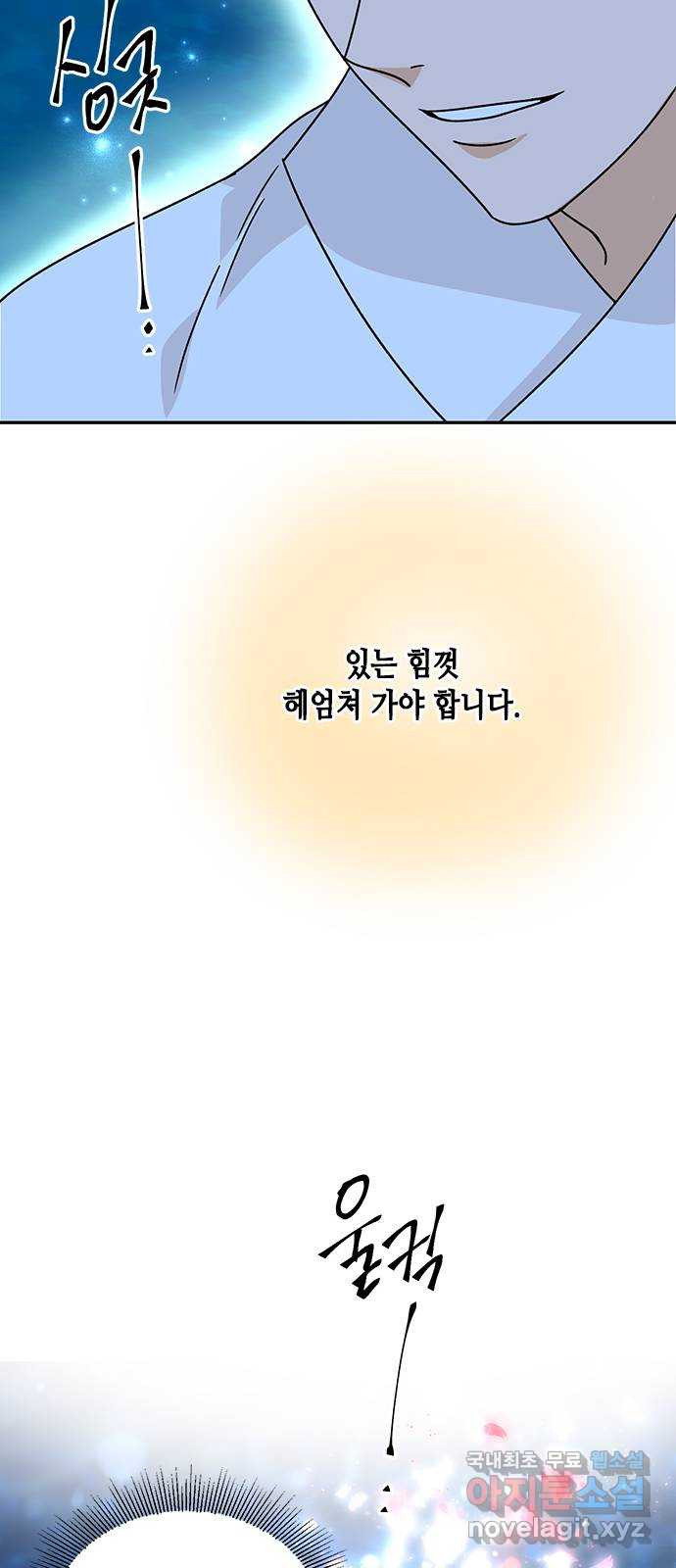 열녀박씨 계약결혼뎐 112화 - 웹툰 이미지 78