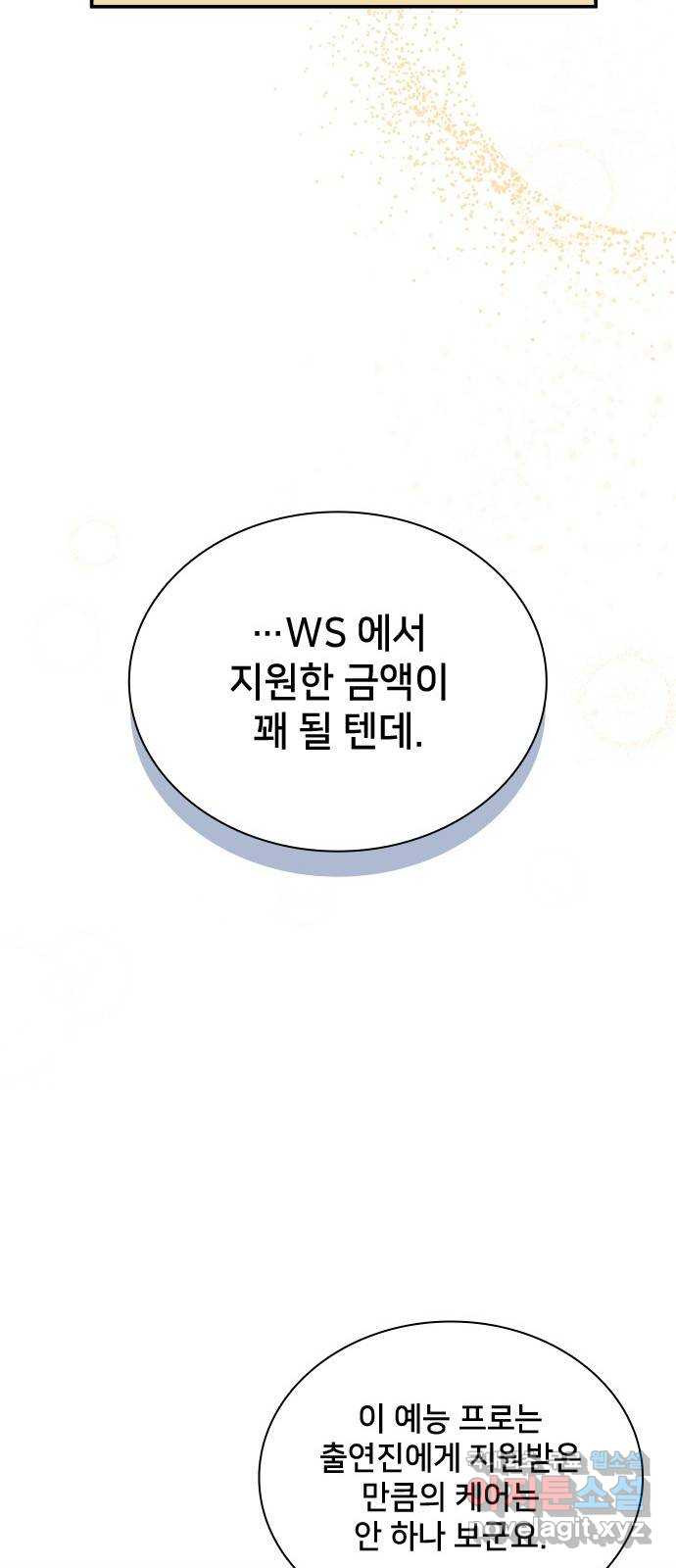 원수가 나를 유혹할 때 35화 - 웹툰 이미지 65