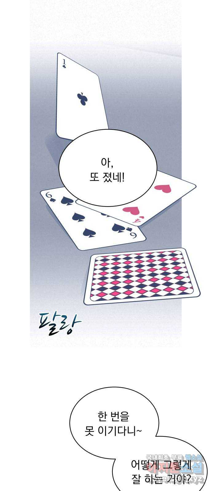 찐:종합게임동아리 101화 - 웹툰 이미지 1