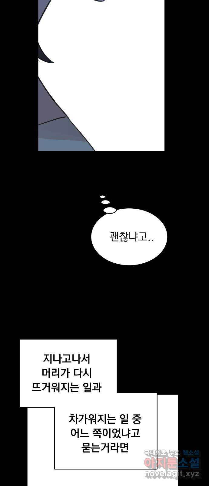 찐:종합게임동아리 101화 - 웹툰 이미지 24