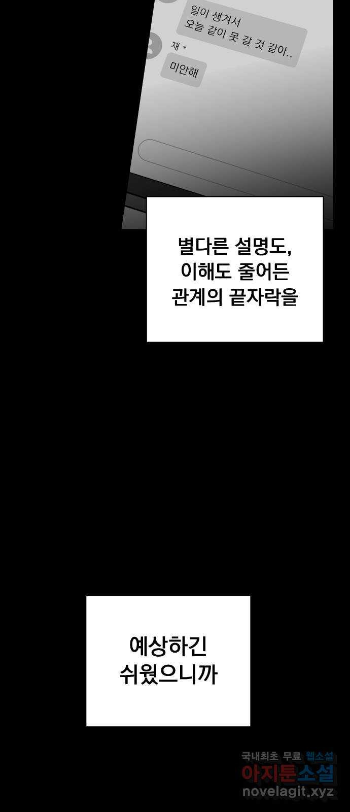 찐:종합게임동아리 101화 - 웹툰 이미지 31