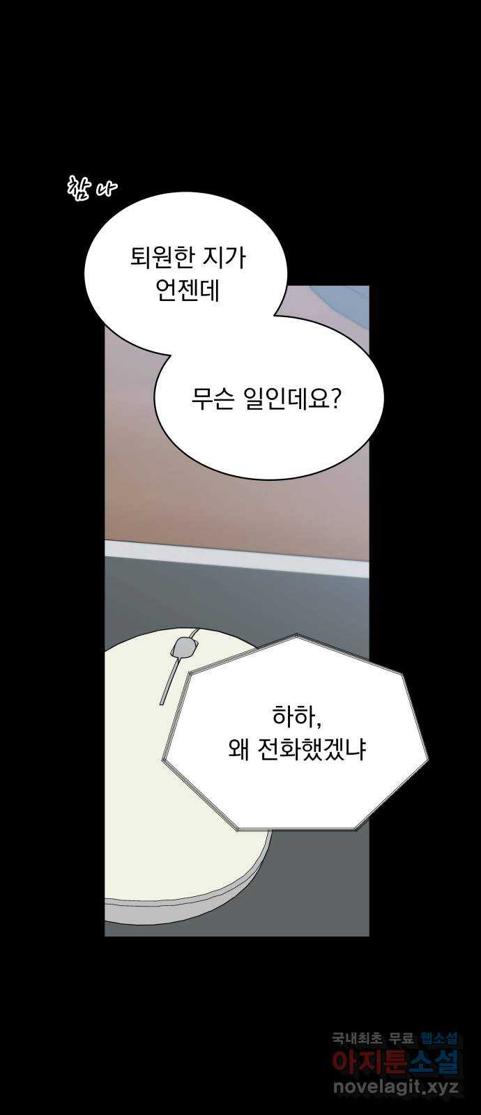 찐:종합게임동아리 101화 - 웹툰 이미지 52