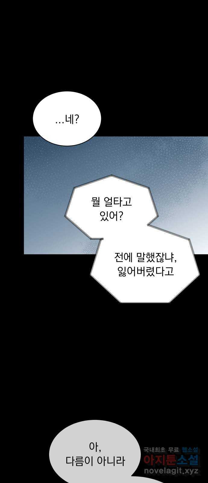 찐:종합게임동아리 101화 - 웹툰 이미지 54