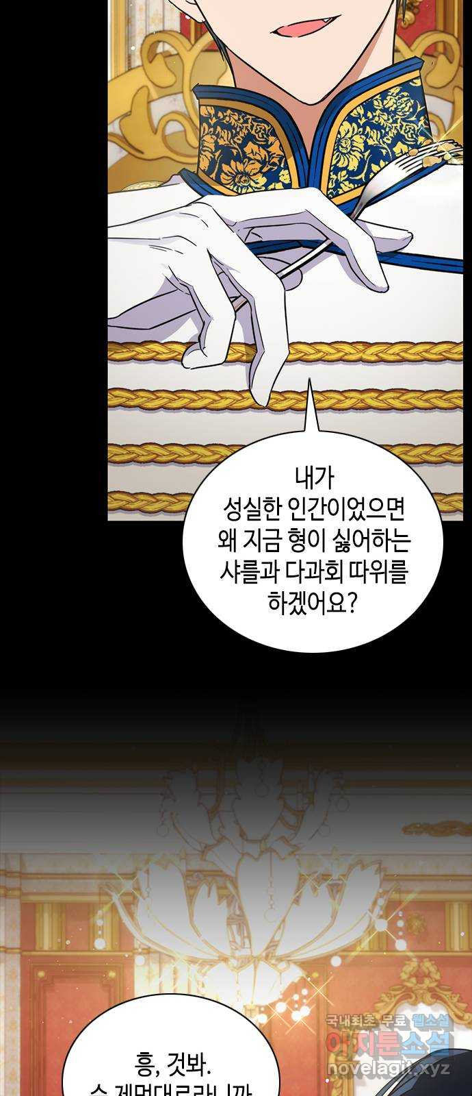 주인님을 잡아먹는 방법 47화 당연한 결과 - 웹툰 이미지 26