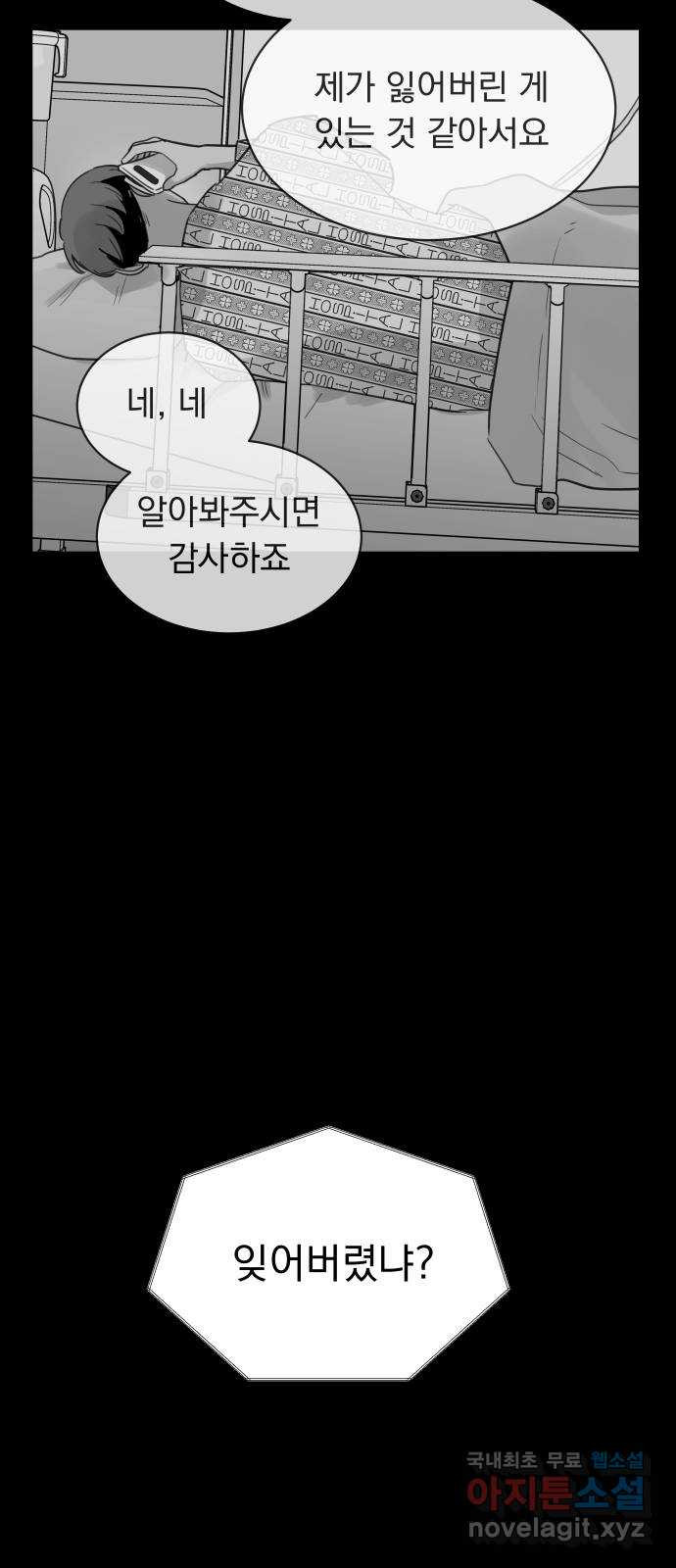 찐:종합게임동아리 101화 - 웹툰 이미지 55