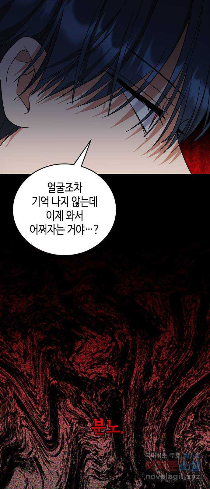 주인님을 잡아먹는 방법 47화 당연한 결과 - 웹툰 이미지 31