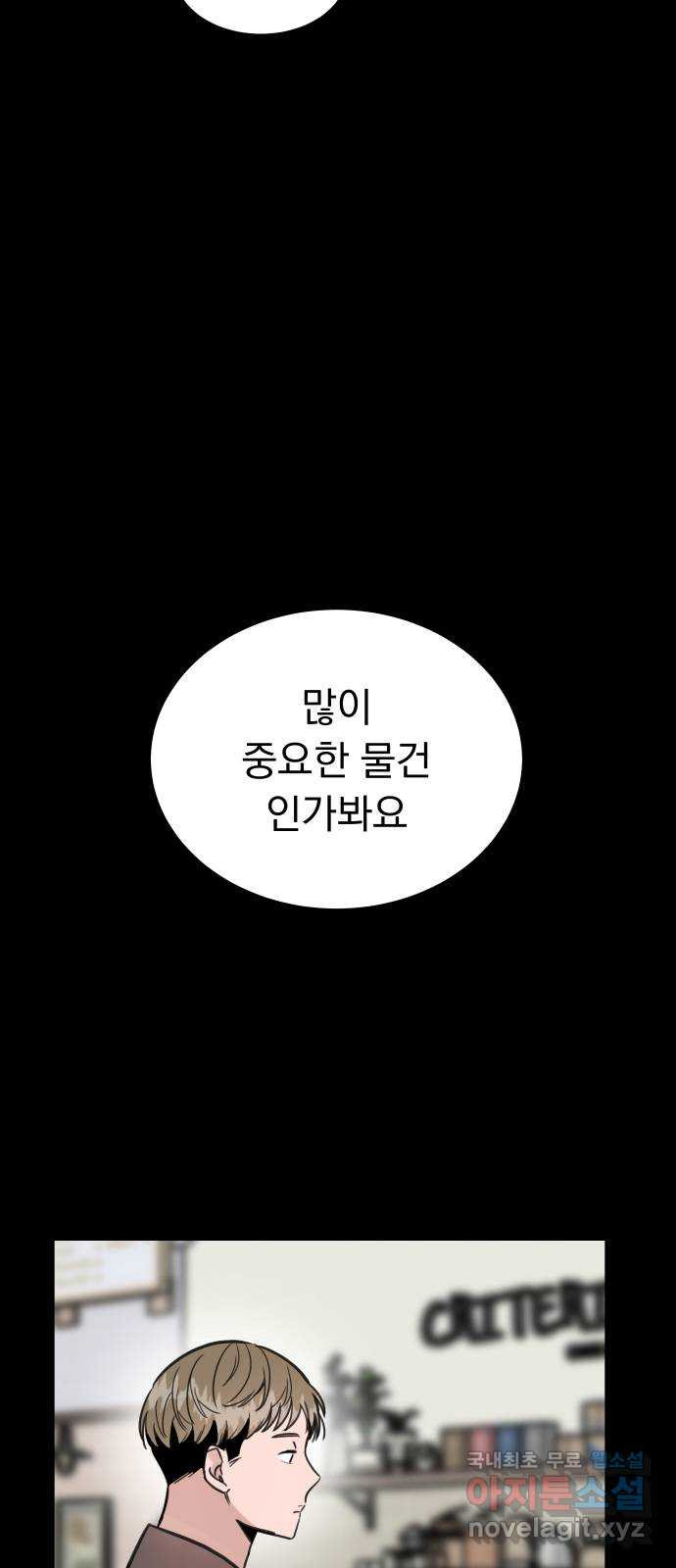 찐:종합게임동아리 101화 - 웹툰 이미지 66