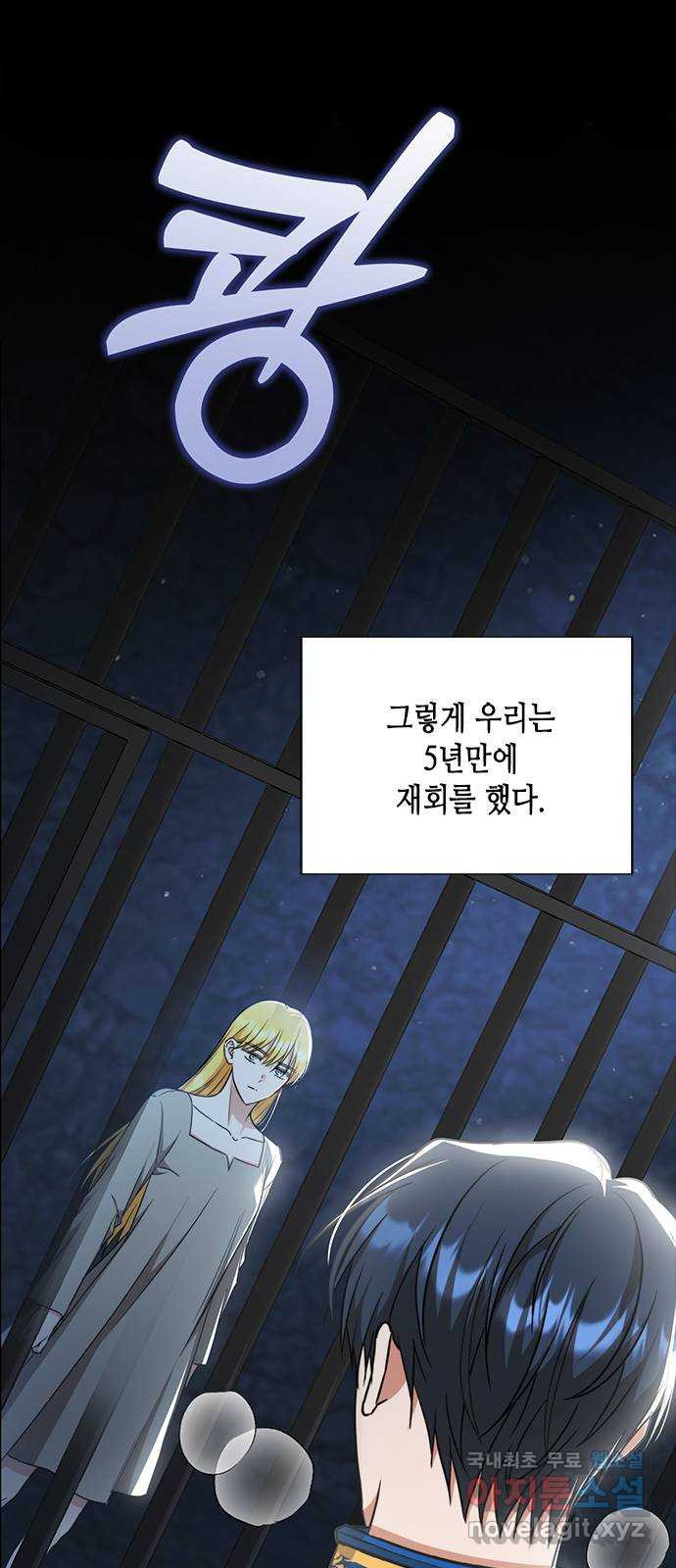 주인님을 잡아먹는 방법 47화 당연한 결과 - 웹툰 이미지 44