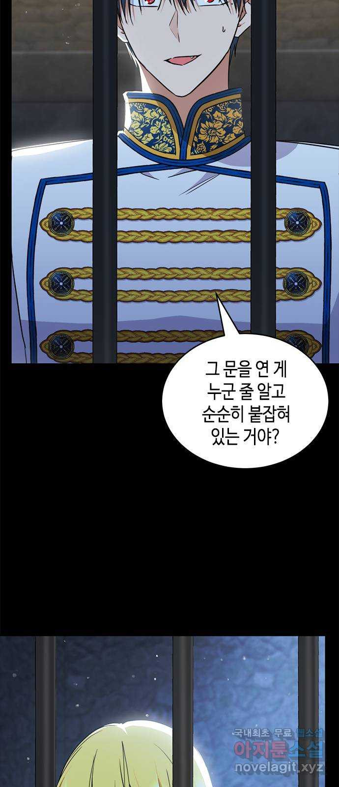 주인님을 잡아먹는 방법 47화 당연한 결과 - 웹툰 이미지 47