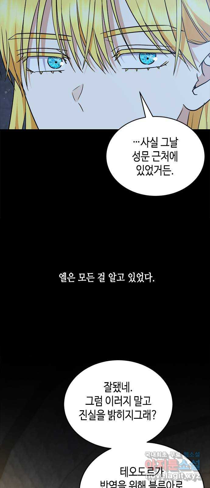 주인님을 잡아먹는 방법 47화 당연한 결과 - 웹툰 이미지 49