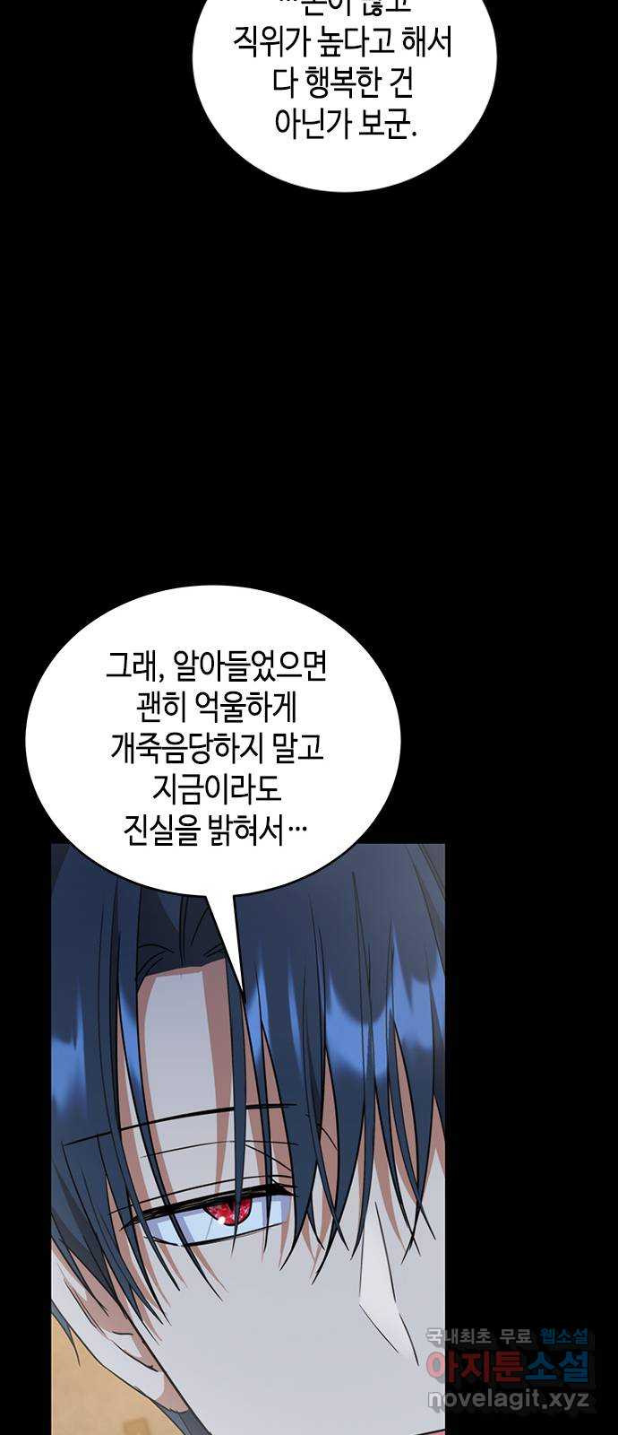 주인님을 잡아먹는 방법 47화 당연한 결과 - 웹툰 이미지 52