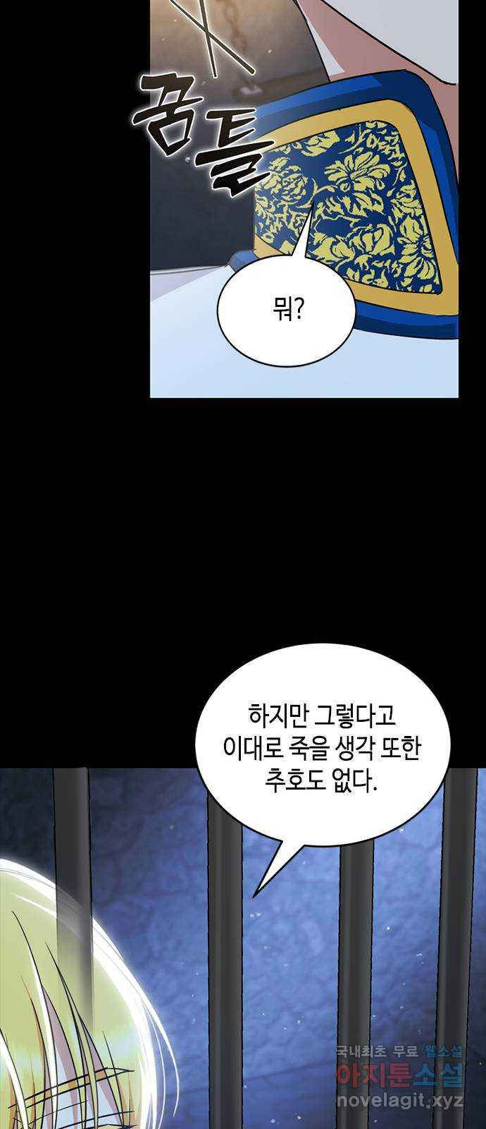 주인님을 잡아먹는 방법 47화 당연한 결과 - 웹툰 이미지 54