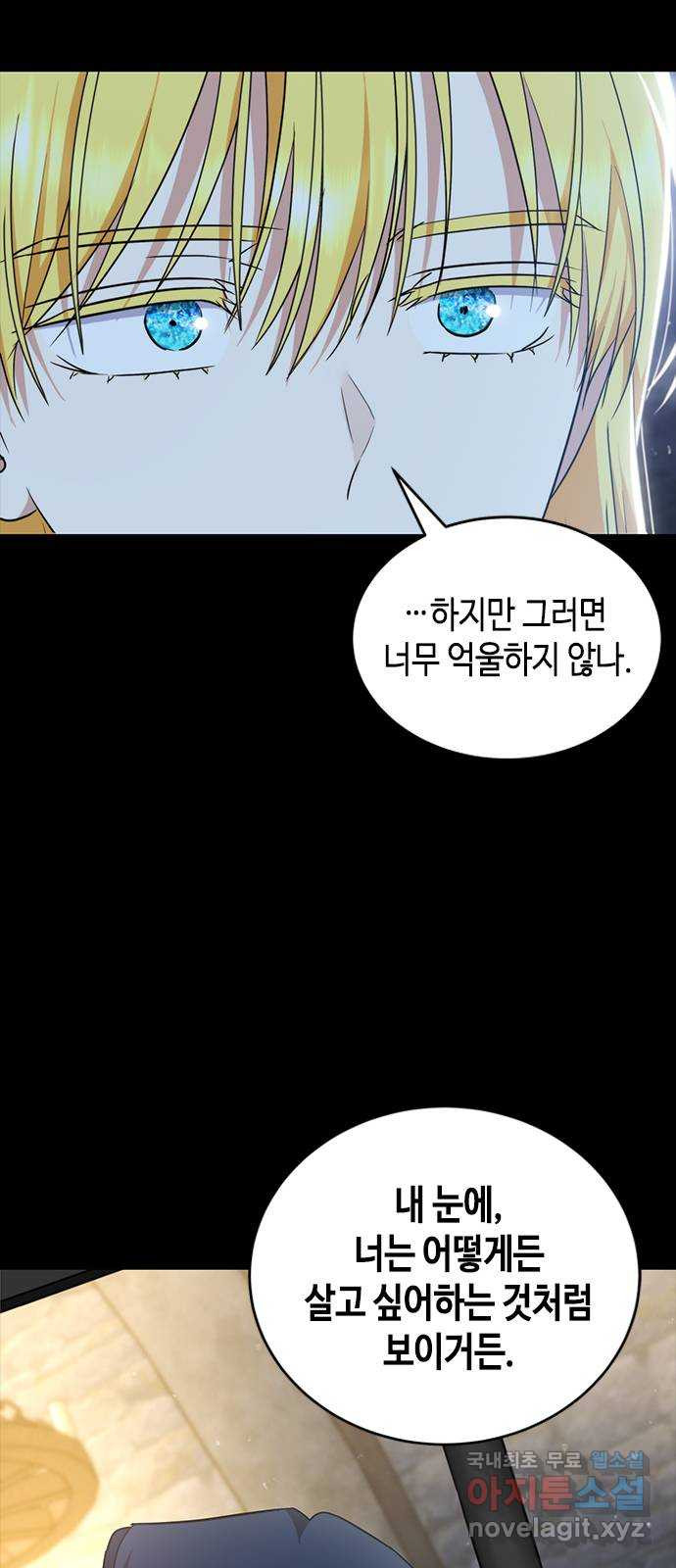 주인님을 잡아먹는 방법 47화 당연한 결과 - 웹툰 이미지 59