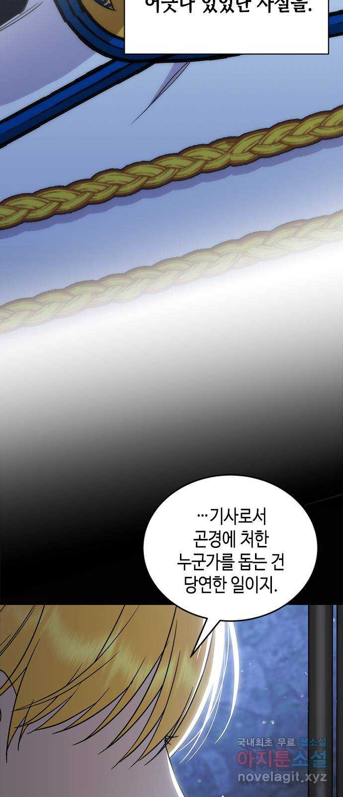 주인님을 잡아먹는 방법 47화 당연한 결과 - 웹툰 이미지 64