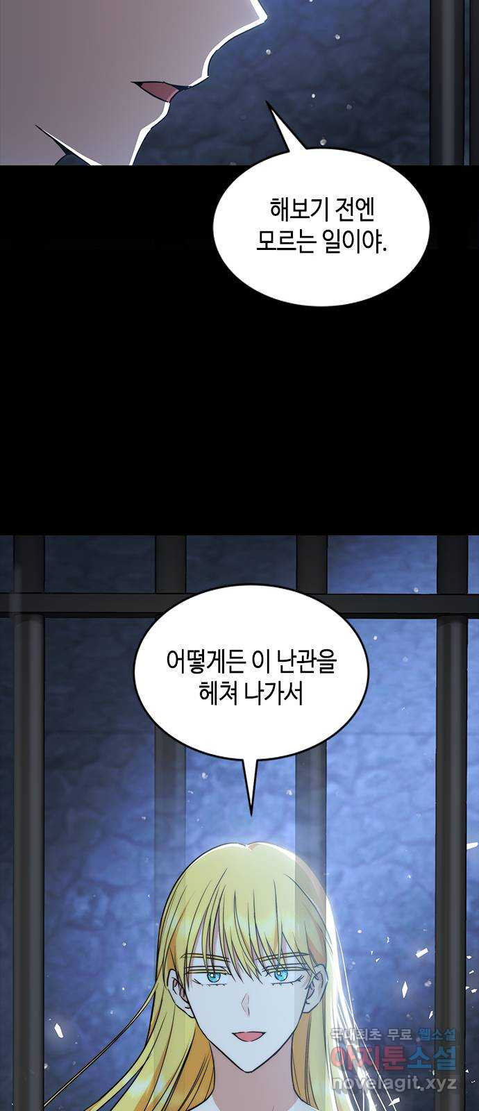 주인님을 잡아먹는 방법 47화 당연한 결과 - 웹툰 이미지 65