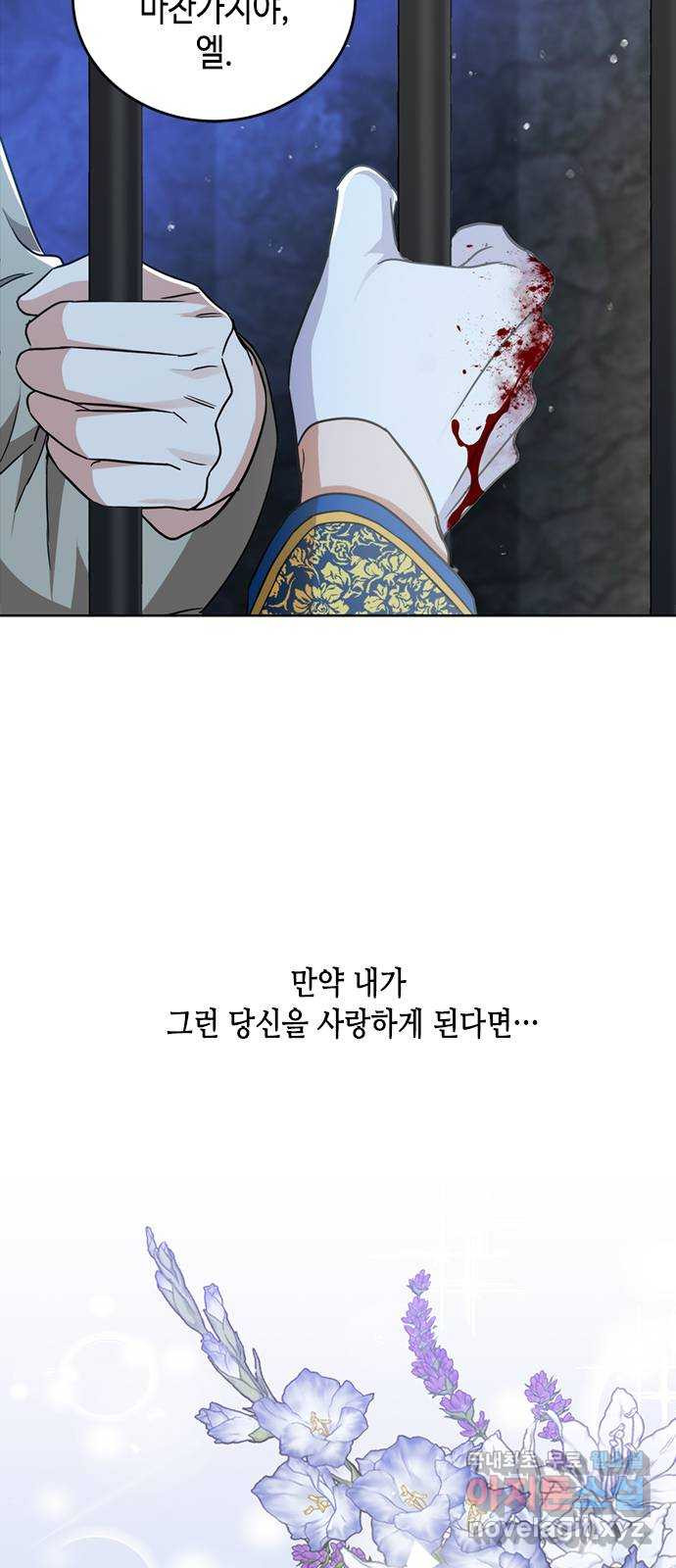 주인님을 잡아먹는 방법 47화 당연한 결과 - 웹툰 이미지 76