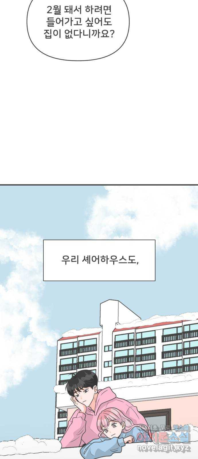 풋내기들 104화 우리들의 겨울 (2) - 웹툰 이미지 3