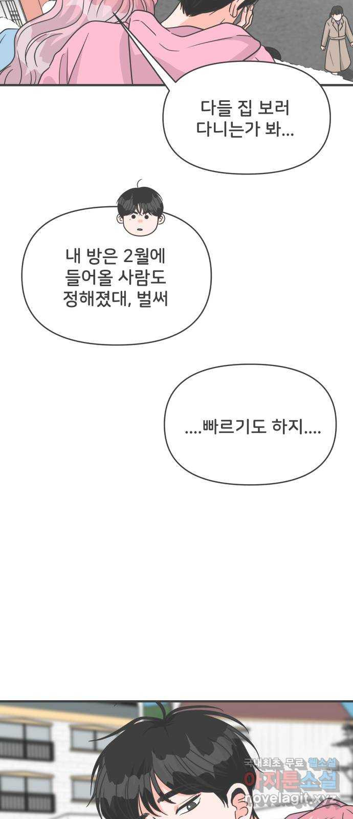 풋내기들 104화 우리들의 겨울 (2) - 웹툰 이미지 5