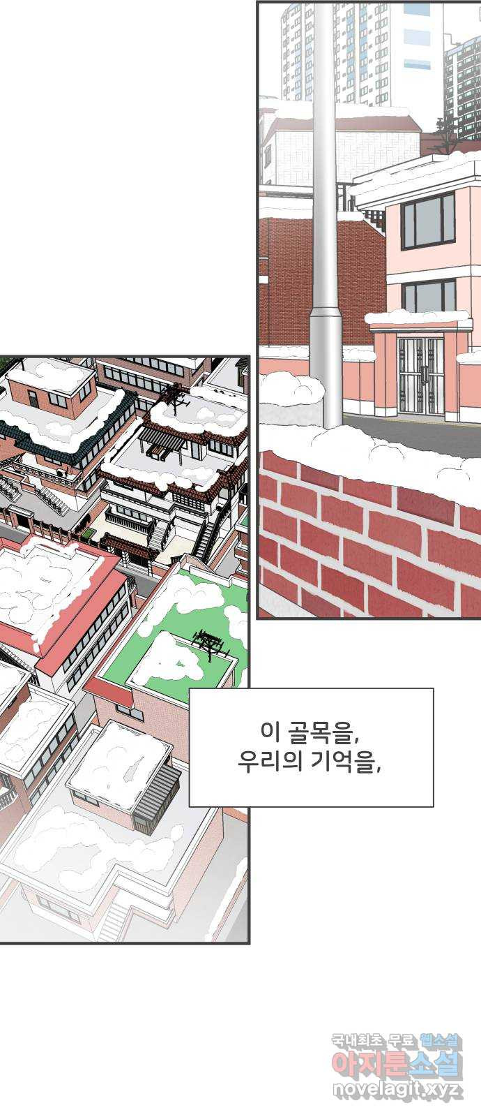 풋내기들 104화 우리들의 겨울 (2) - 웹툰 이미지 11