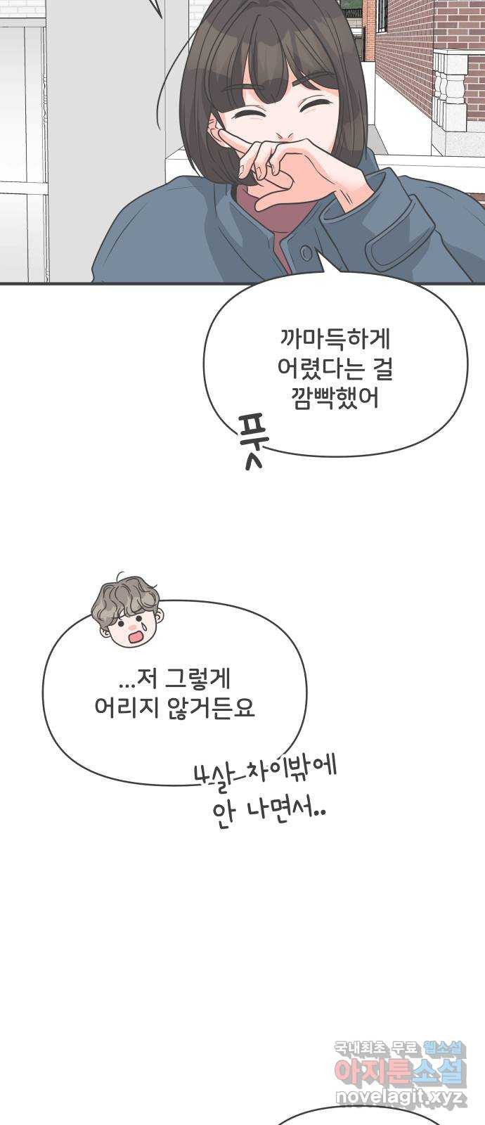 풋내기들 104화 우리들의 겨울 (2) - 웹툰 이미지 18