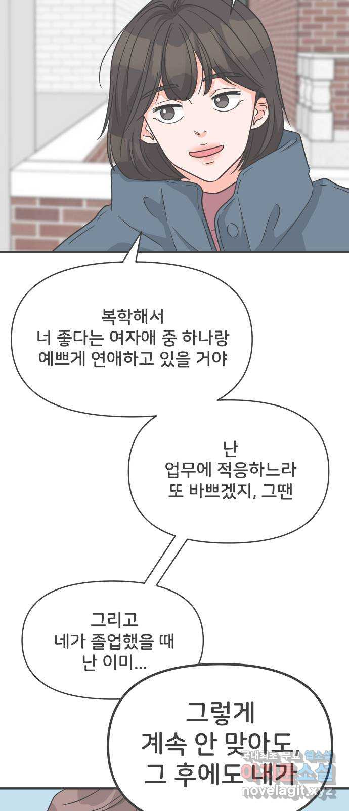 풋내기들 104화 우리들의 겨울 (2) - 웹툰 이미지 27