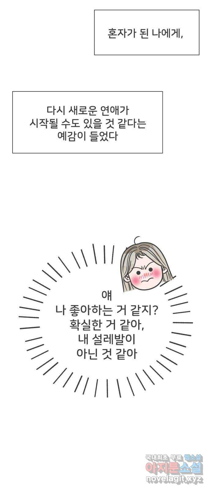 풋내기들 104화 우리들의 겨울 (2) - 웹툰 이미지 35