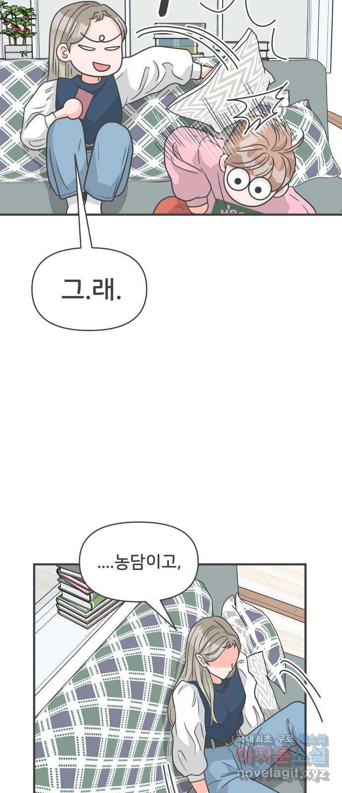 풋내기들 104화 우리들의 겨울 (2) - 웹툰 이미지 42