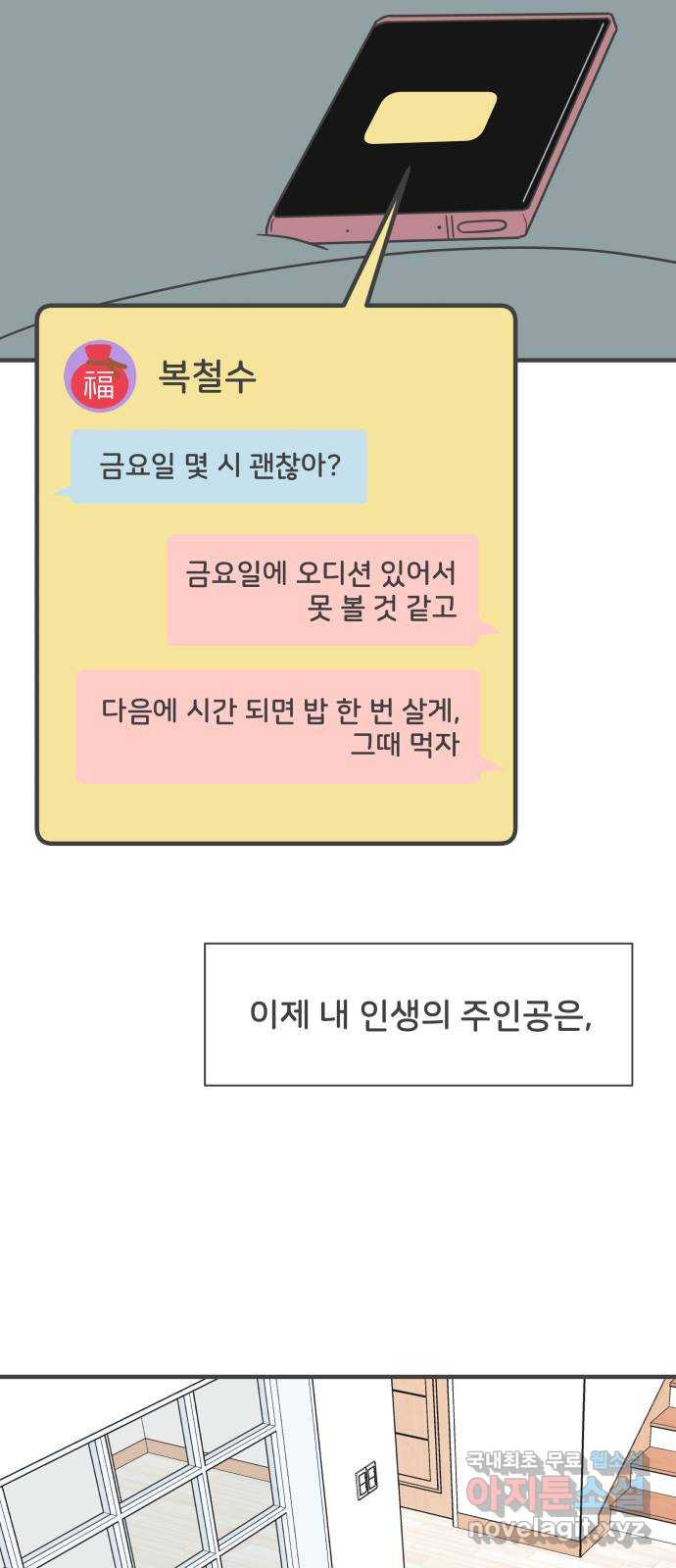 풋내기들 104화 우리들의 겨울 (2) - 웹툰 이미지 49