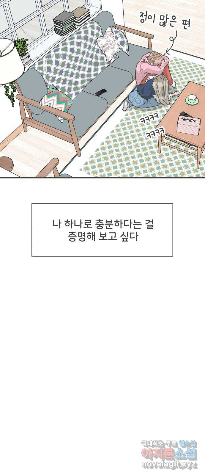 풋내기들 104화 우리들의 겨울 (2) - 웹툰 이미지 50