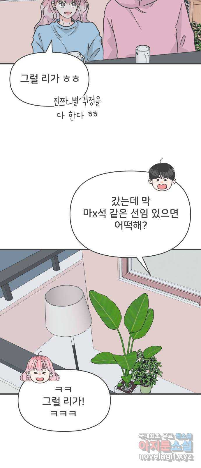 풋내기들 104화 우리들의 겨울 (2) - 웹툰 이미지 54