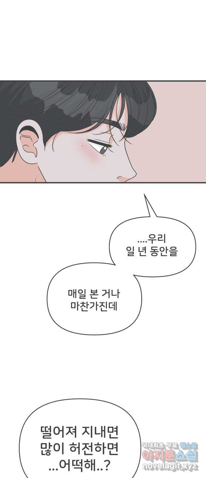 풋내기들 104화 우리들의 겨울 (2) - 웹툰 이미지 55