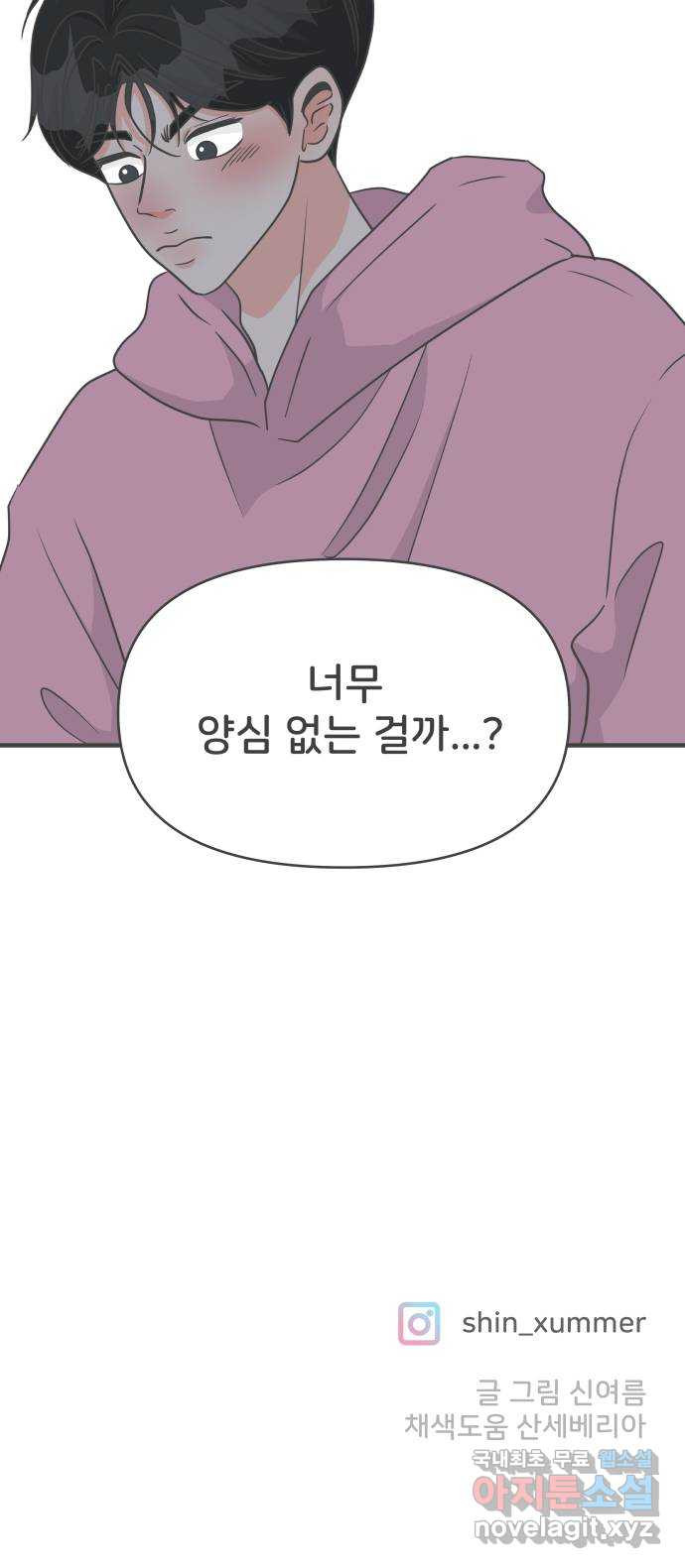 풋내기들 104화 우리들의 겨울 (2) - 웹툰 이미지 60