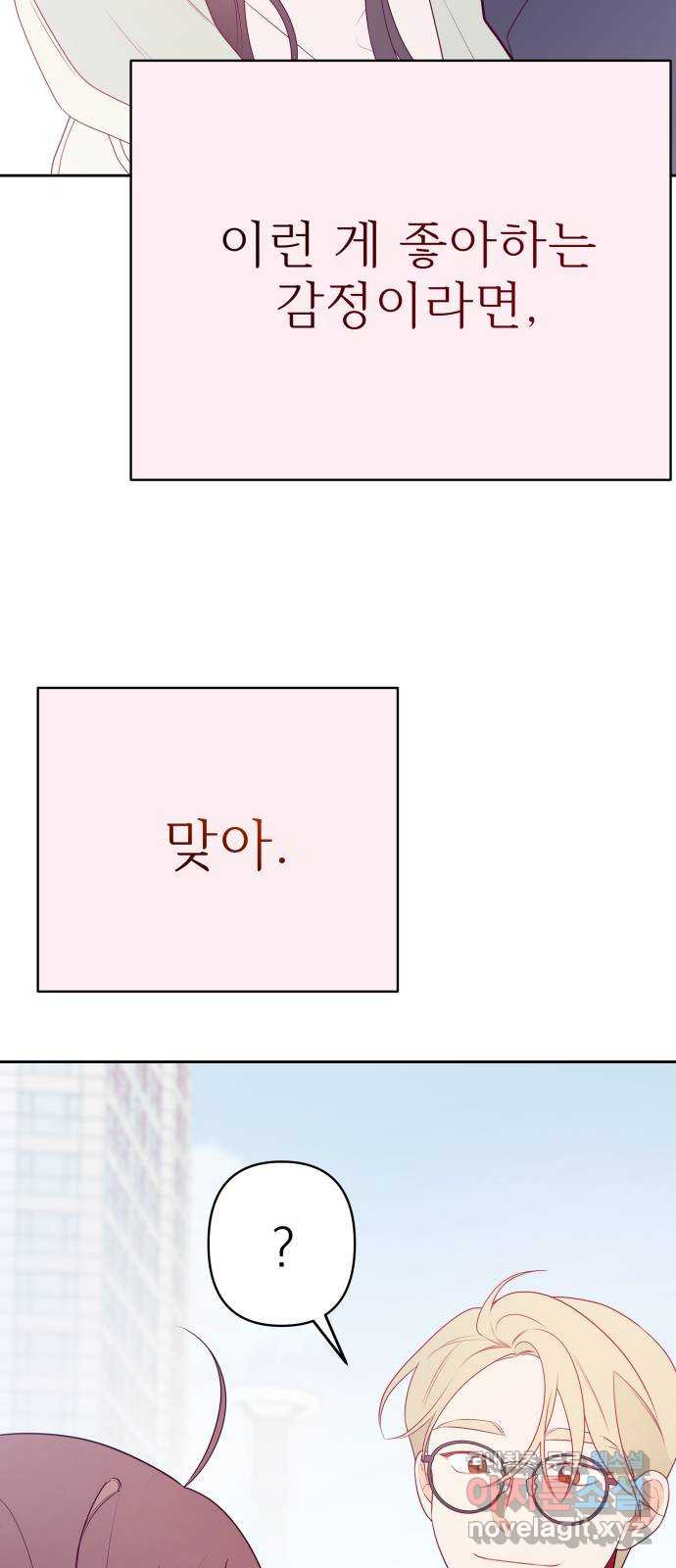 햄버거가 제일 좋아 21화 내 마음이 뭔지 알아요? - 웹툰 이미지 38