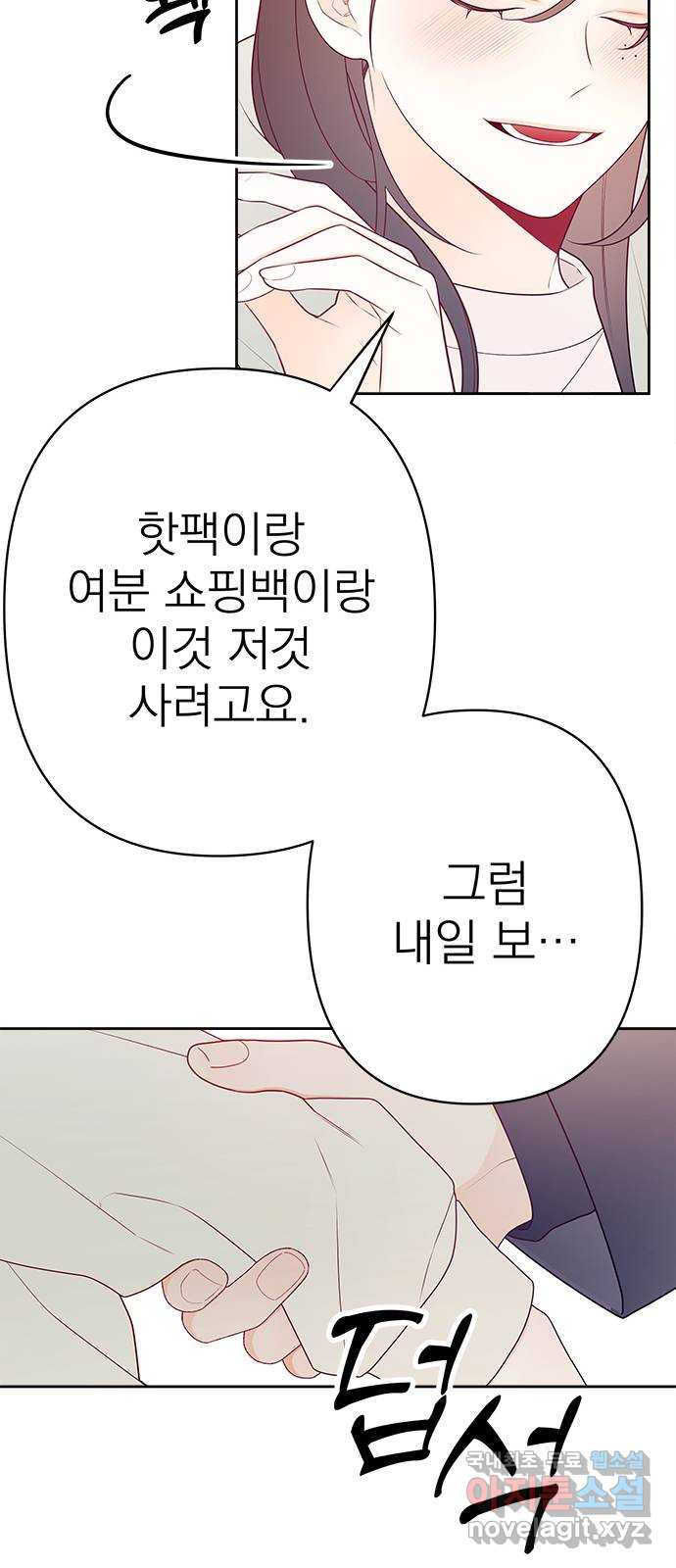 햄버거가 제일 좋아 21화 내 마음이 뭔지 알아요? - 웹툰 이미지 42