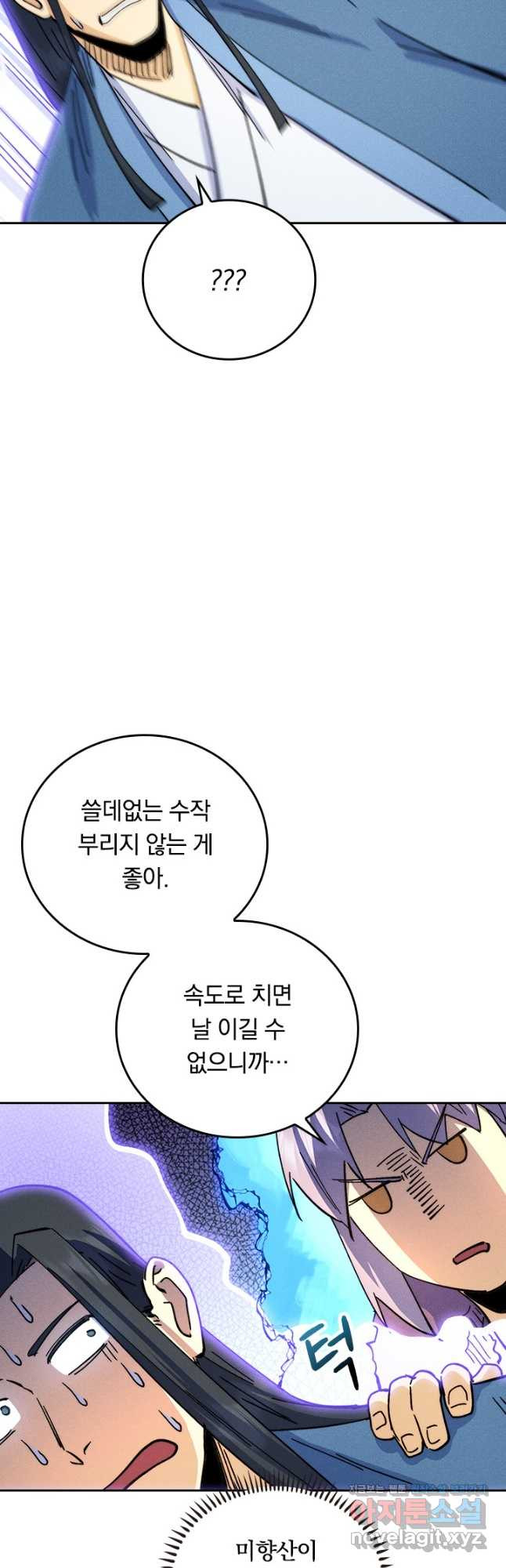 사상 최강 남주 175화 - 웹툰 이미지 4