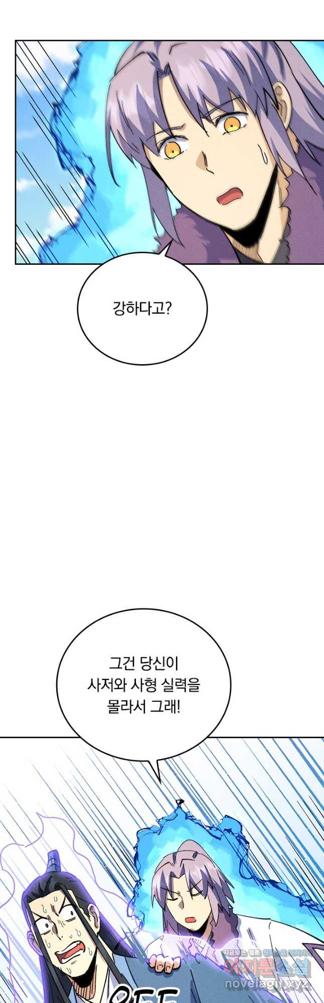 사상 최강 남주 175화 - 웹툰 이미지 7