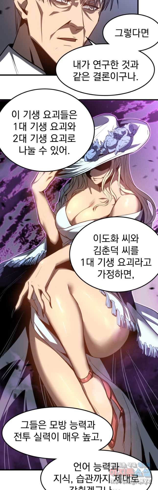 초월진화 87화 - 웹툰 이미지 24