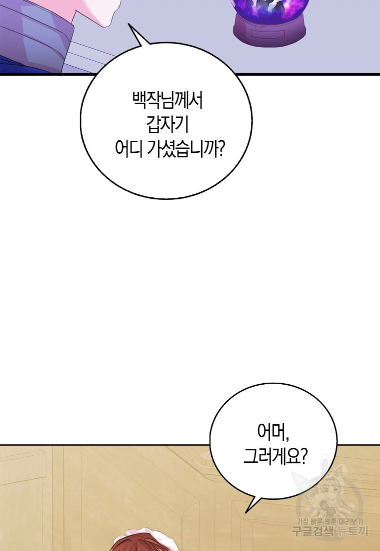 먹고 튀려 했습니다만 37화 - 웹툰 이미지 42