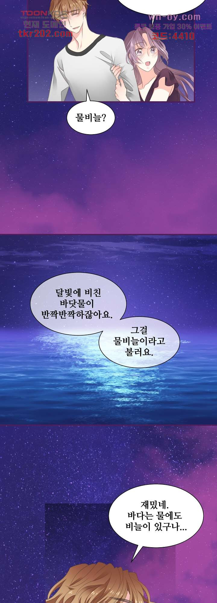 어디에서든 널 원해 17화 - 웹툰 이미지 16