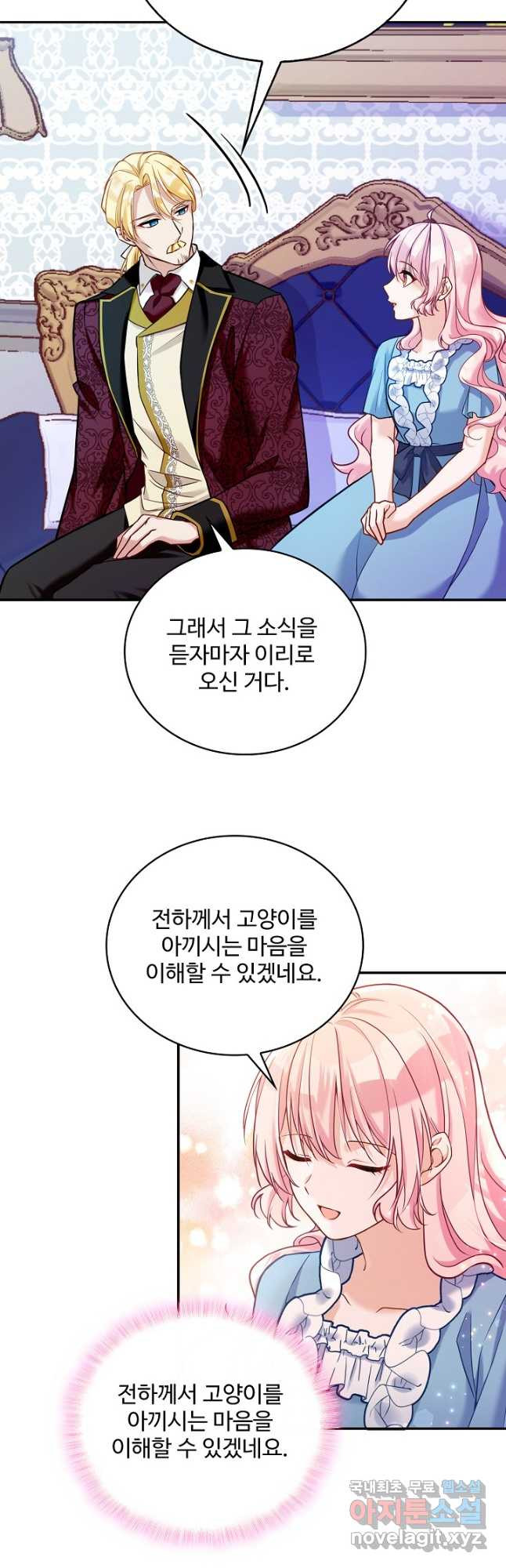 악역 공주님의 생존계획 103화 - 웹툰 이미지 11