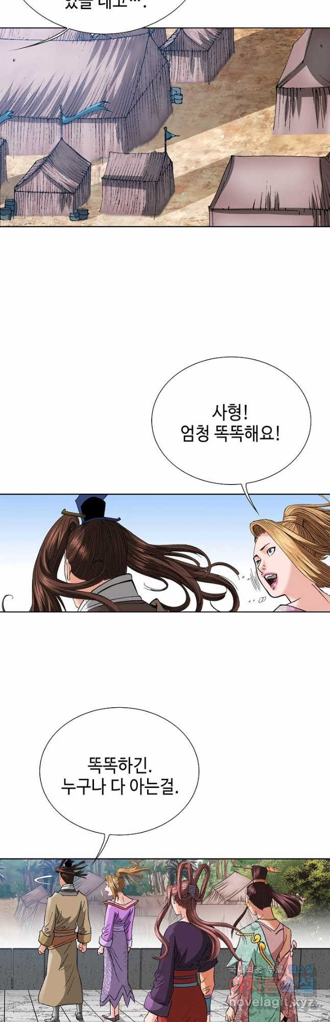 아! 형산파 118화 - 웹툰 이미지 4