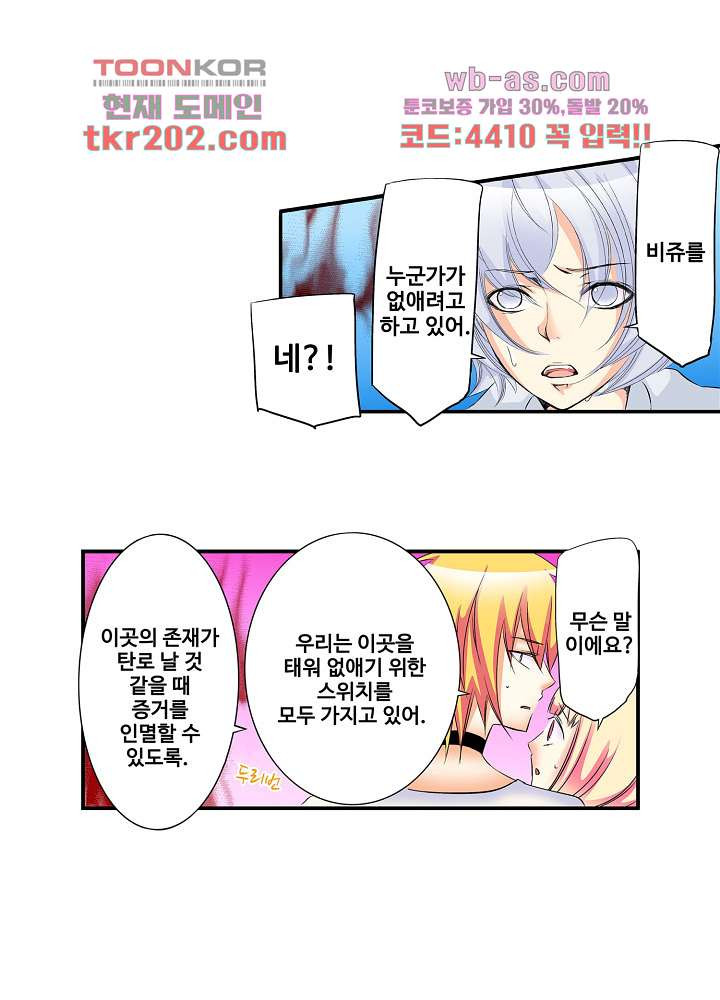 미남 사육 중 먹이는 나? 17화 - 웹툰 이미지 46